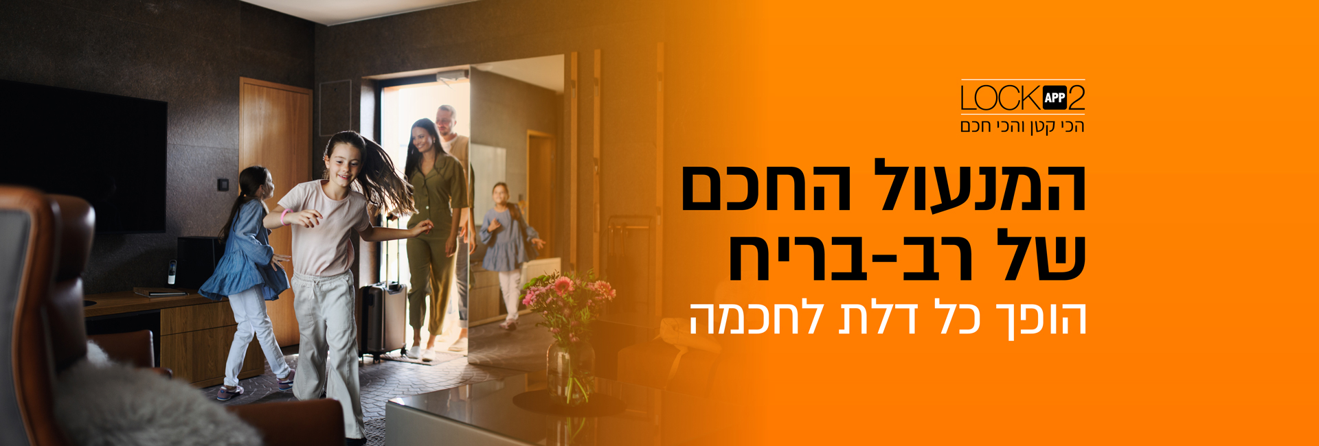 תמונת באנר - המנעול החכם של רב-בריח